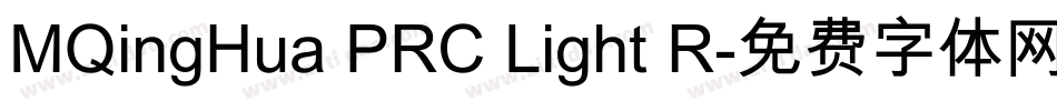 MQingHua PRC Light R字体转换